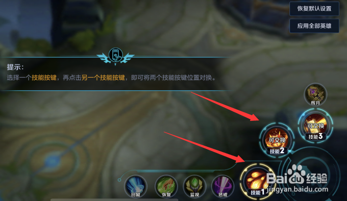 王者荣耀技能位置怎么改