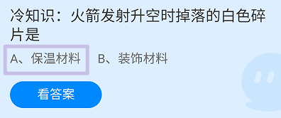 蚂蚁庄园小课堂2024年8月3日最新答案大全2024