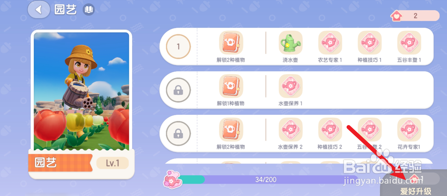 心动小镇怎么升级爱好
