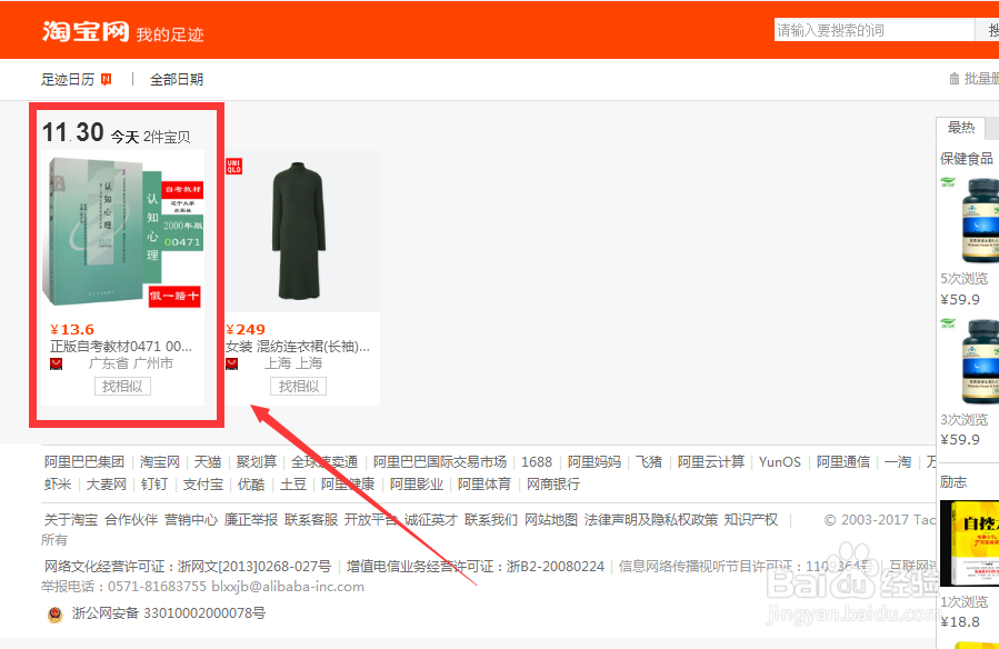 淘宝购物车删除的东西怎么恢复