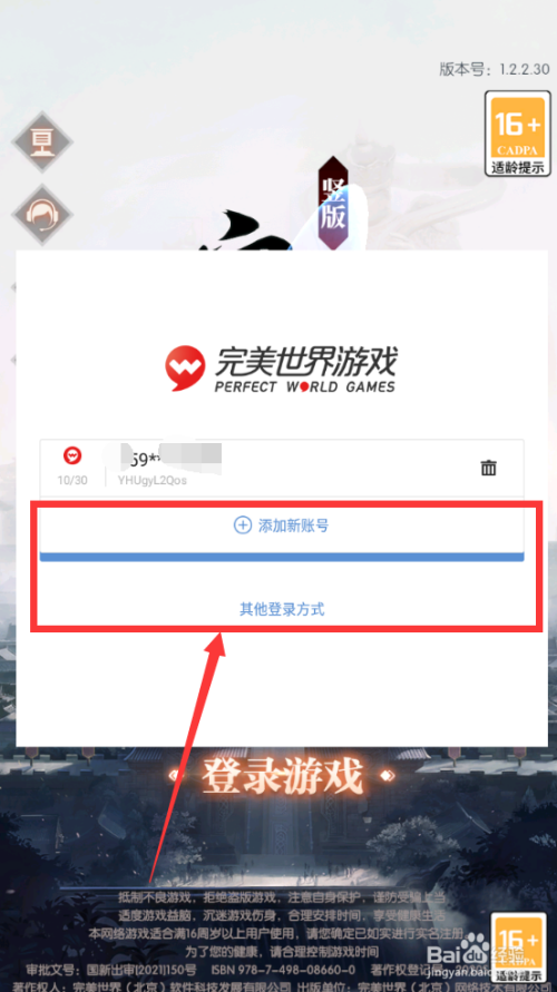 完美世界：诸神之战怎么换账号登录？