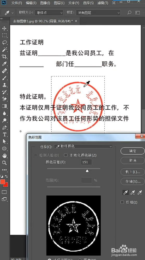 如何用ps抠红章