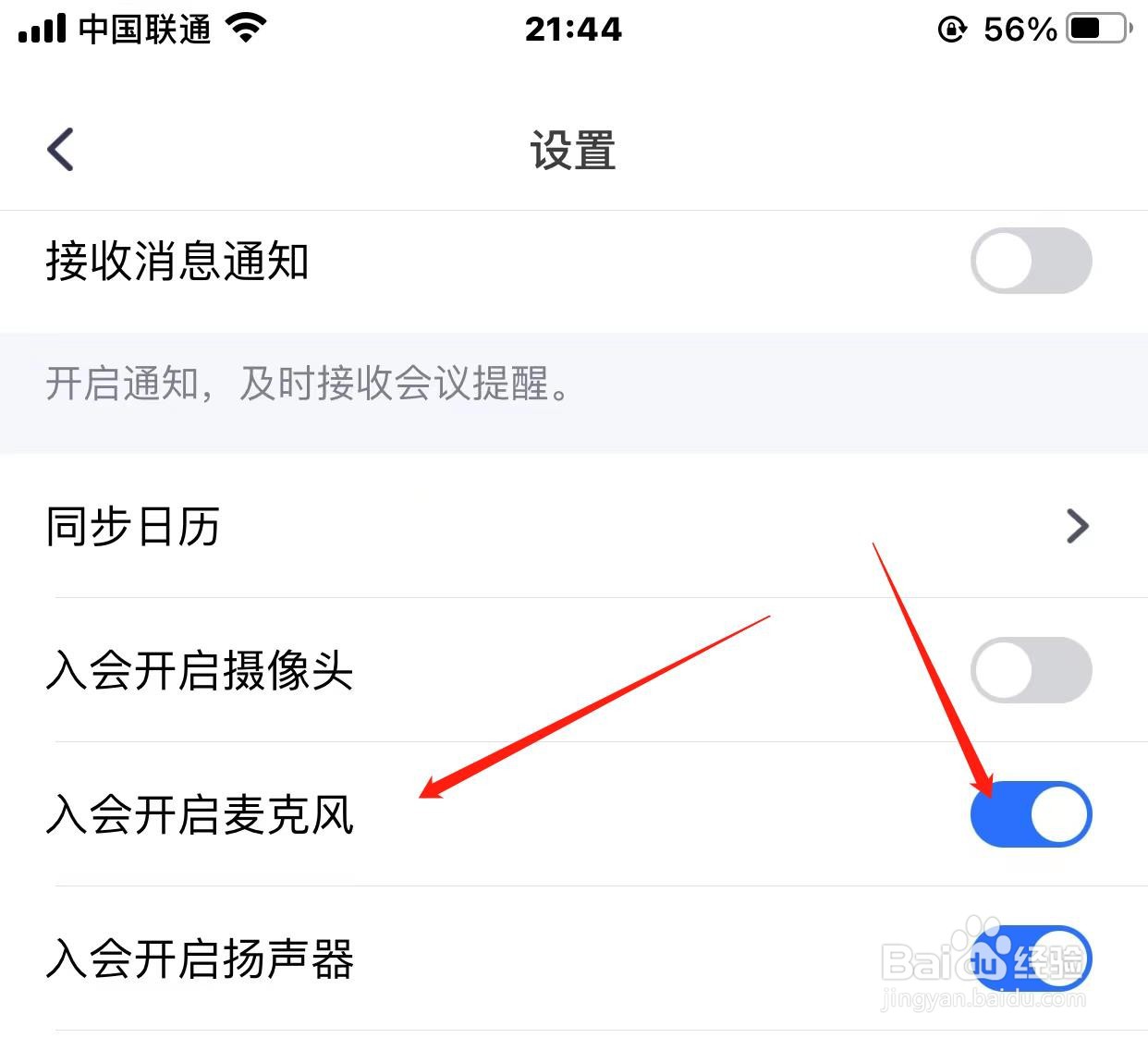 腾讯会议入会开启麦克风怎样关闭