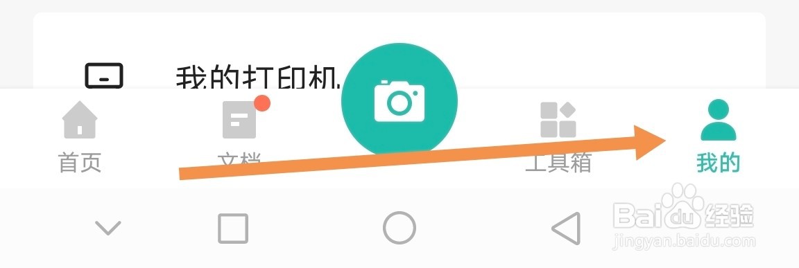 扫描全能王在如何设置二次聚焦