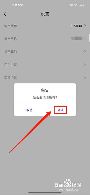 爱尚免费小说app如何清空缓存