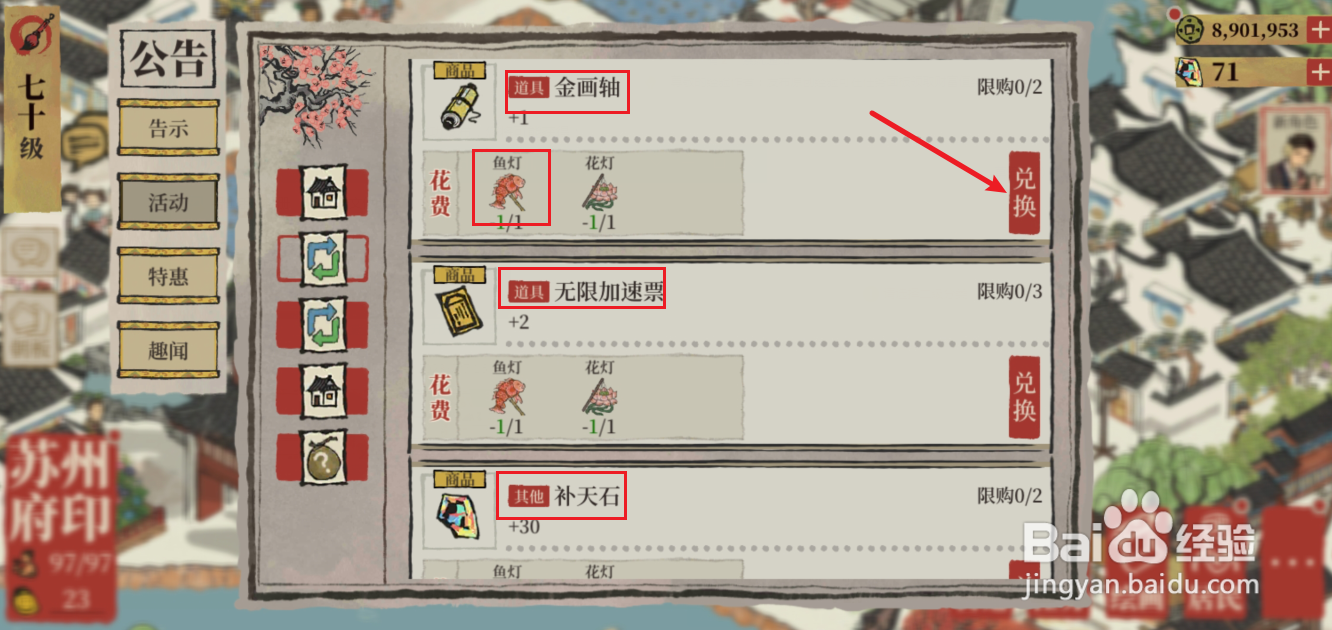 江南百景图鱼灯怎么获得