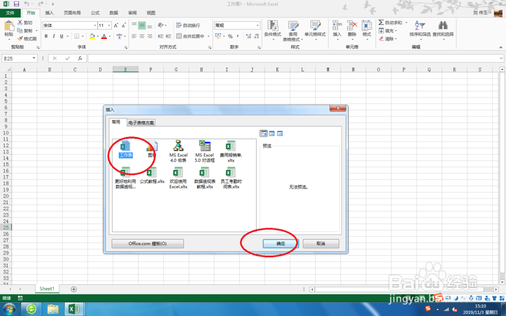 Excel 2013，插入工作表的教程
