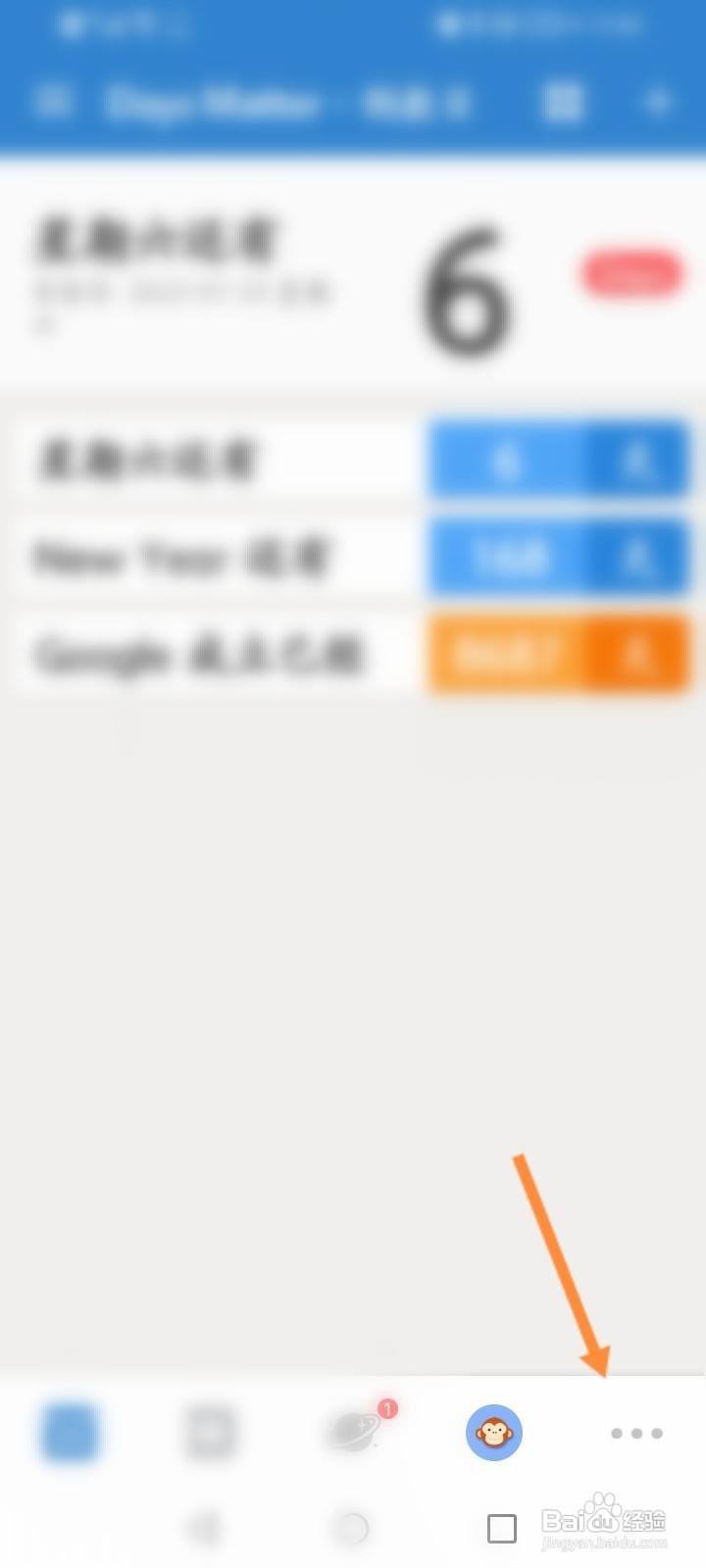 倒数日软件怎么设置登录密码