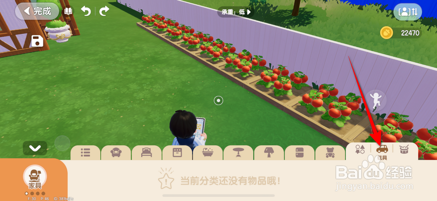 心动小镇建造模式怎么查看载具