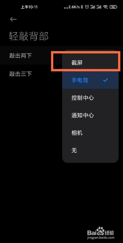 小米11背部轻敲功能怎么设置