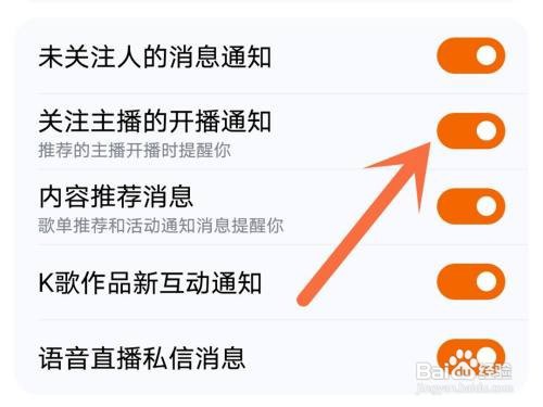 酷狗音乐主播开播通知如何关闭