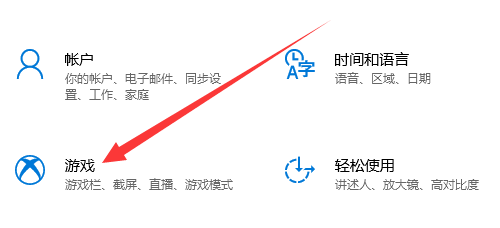 Windows 10开启游戏模式