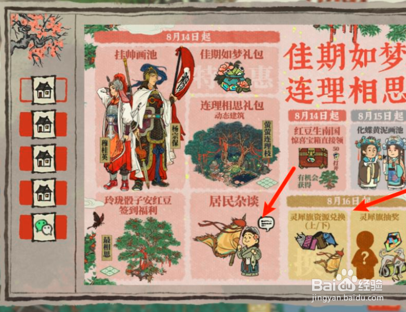 江南百景图七夕灵犀旗如何获得