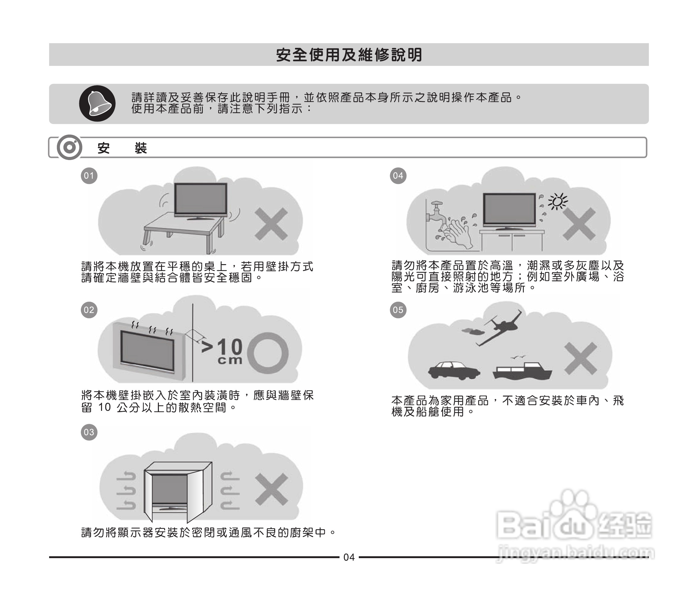 声宝LM-42IW850型液晶显示器说明书:[1]