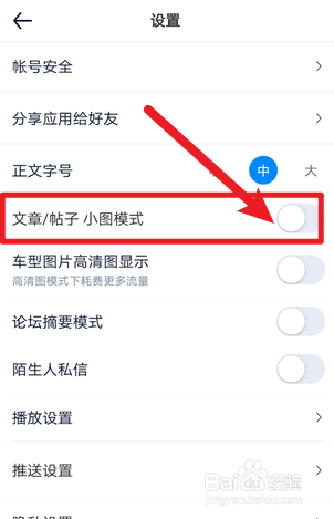 汽车之家怎么关闭小图模式