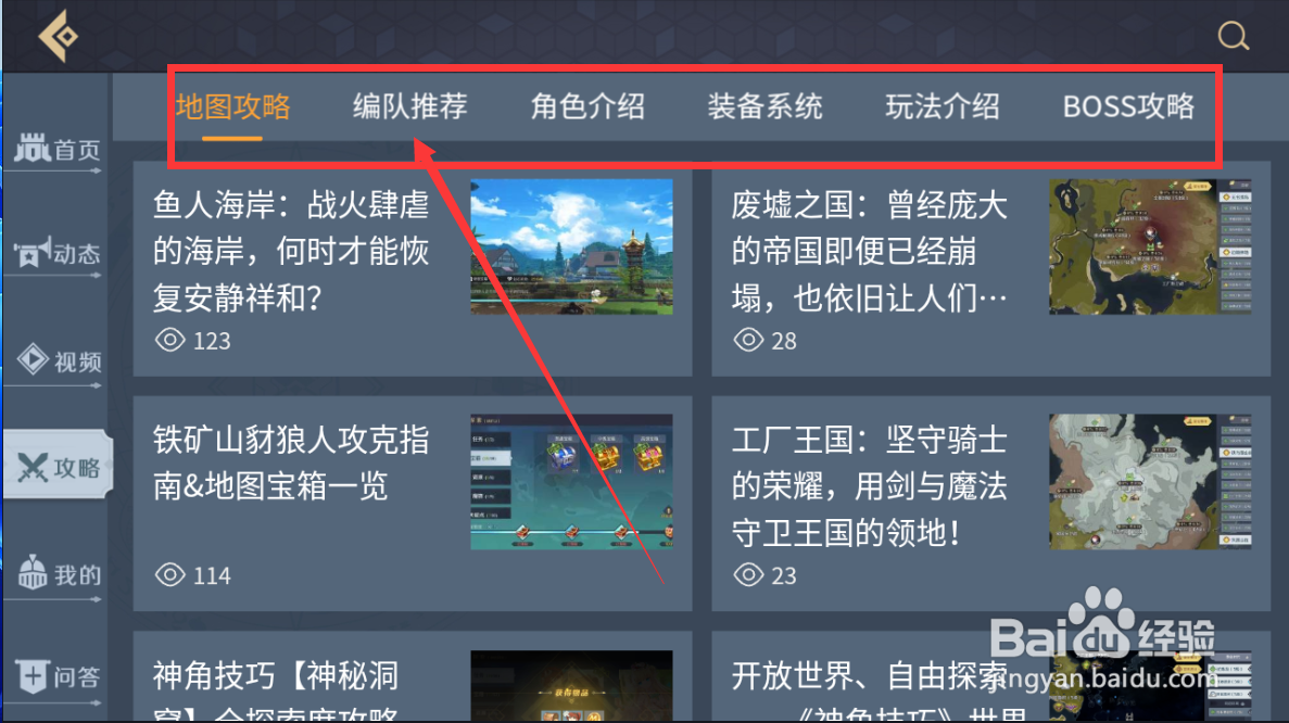 神角技巧攻略在哪里看