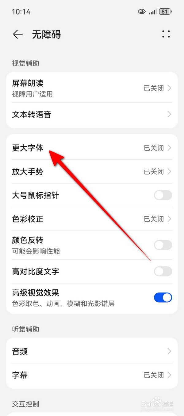 华为Pura70更大字体在哪设置