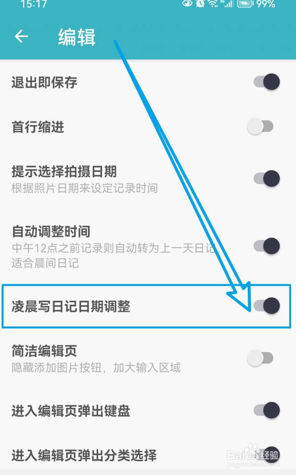 一本日记如何在凌晨写日记时日期自动调整？