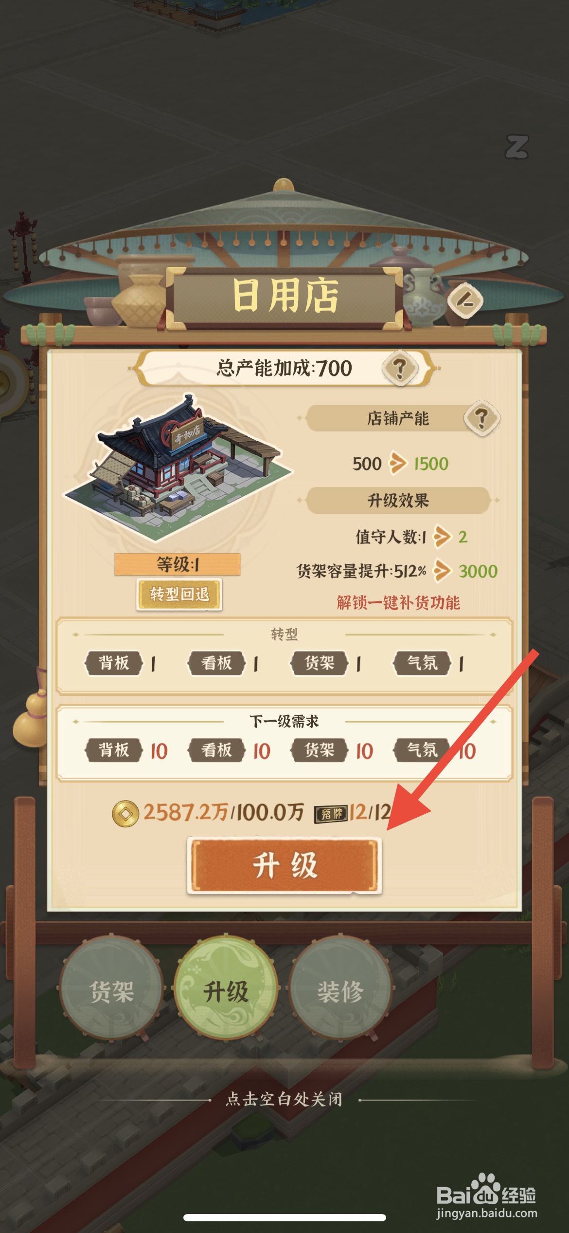 从前有条街日用店如何升级