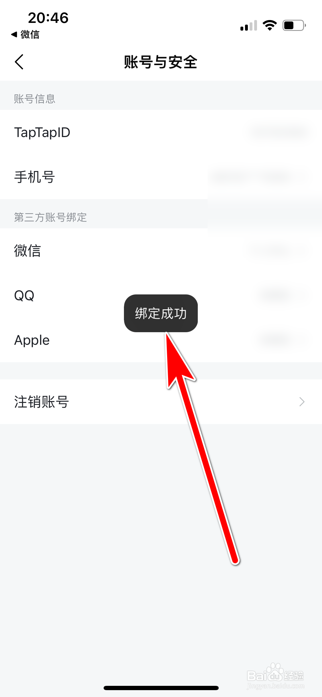 TapTap如何绑定微信账号
