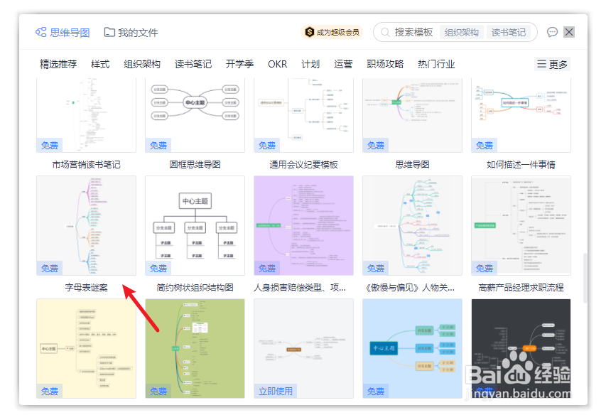 如何用wps文字绘制“《字母表谜案》”思维导图