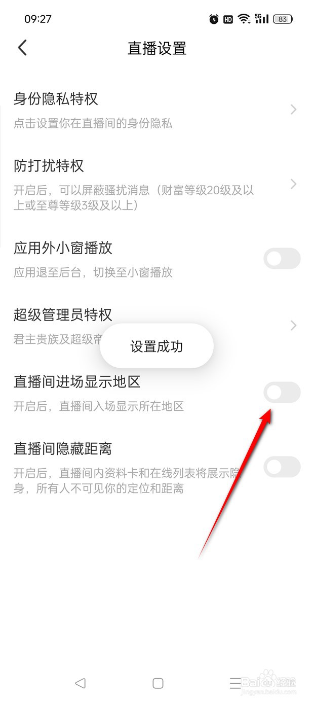 MOMO陌陌直播间进场显示地区怎么开启与关闭