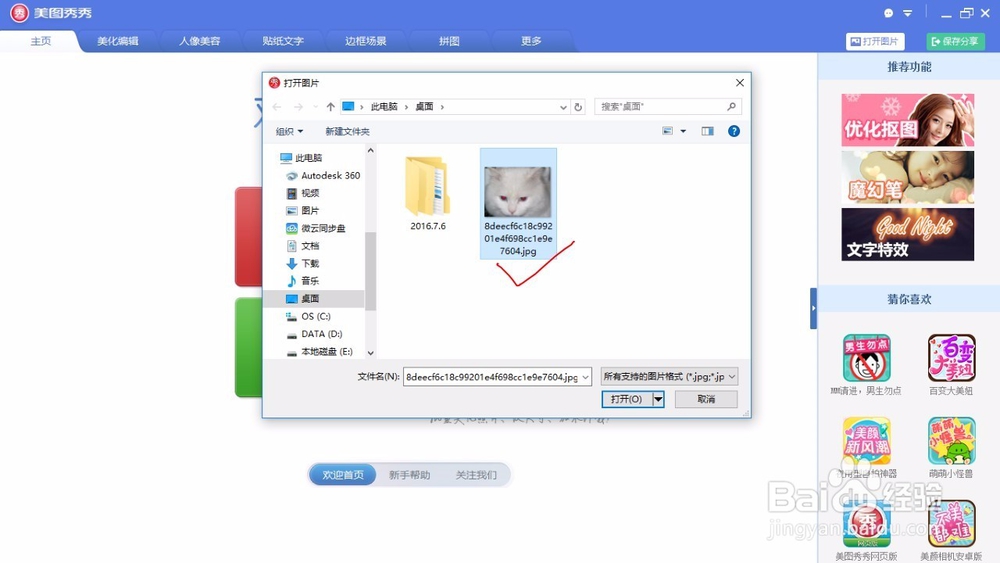 用美图秀秀如何快速消除照片的红眼?