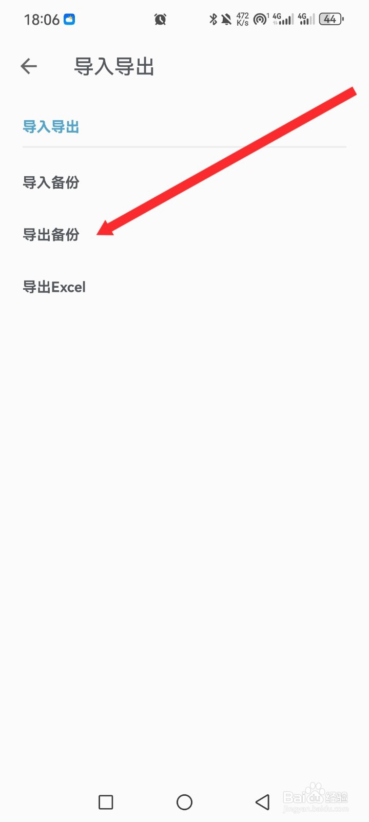 记账助手如何导出备份账单