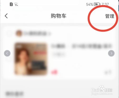 小红书如何删除加入购物车的商品？