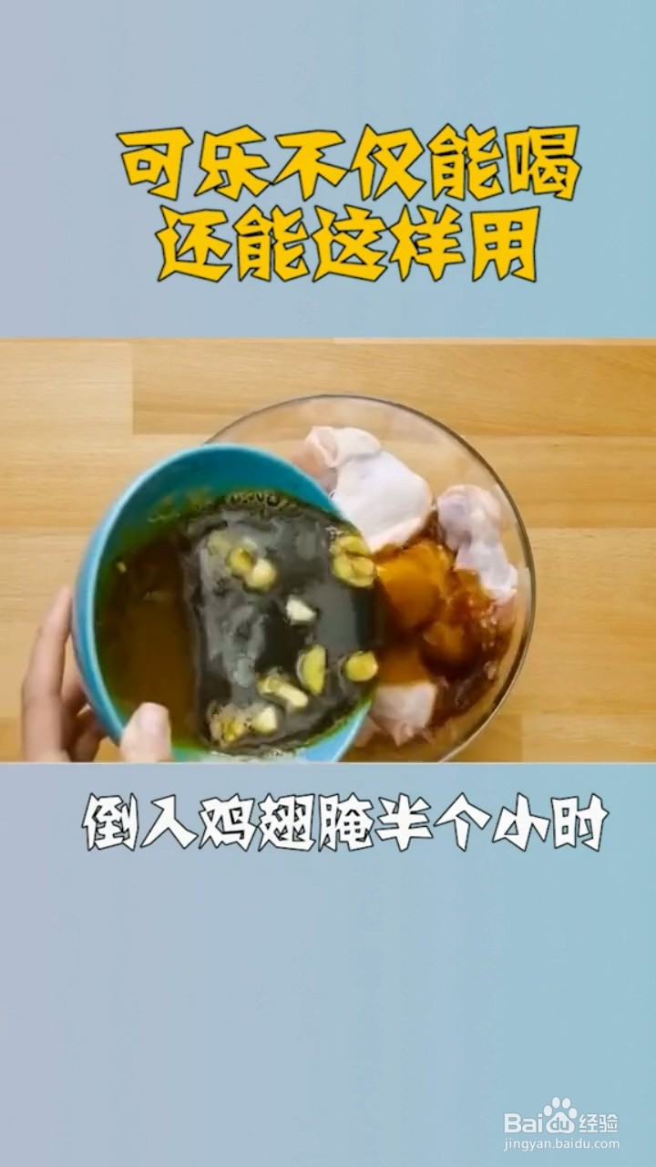 如何用可乐制作奥尔良鸡翅