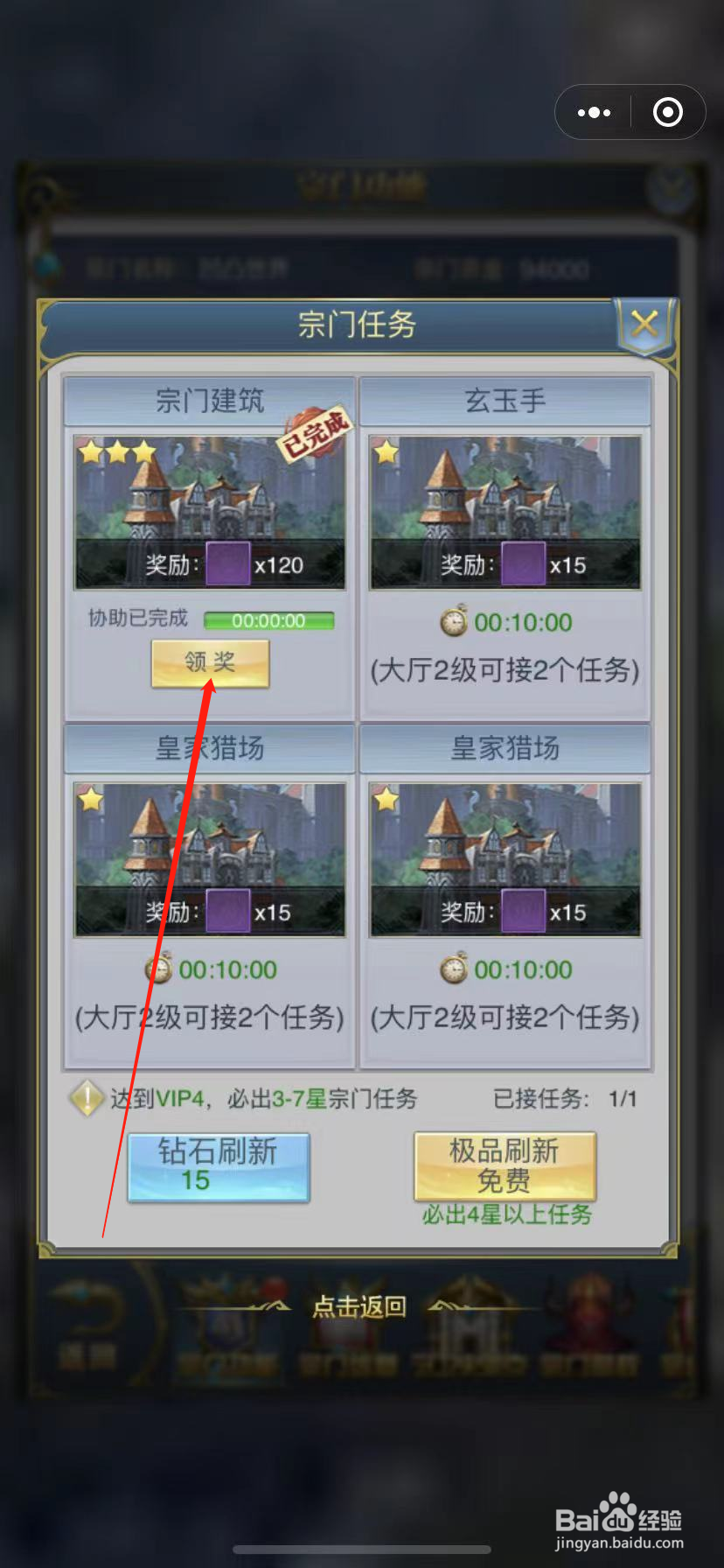 斗罗大陆H5怎么领取宗门奖励