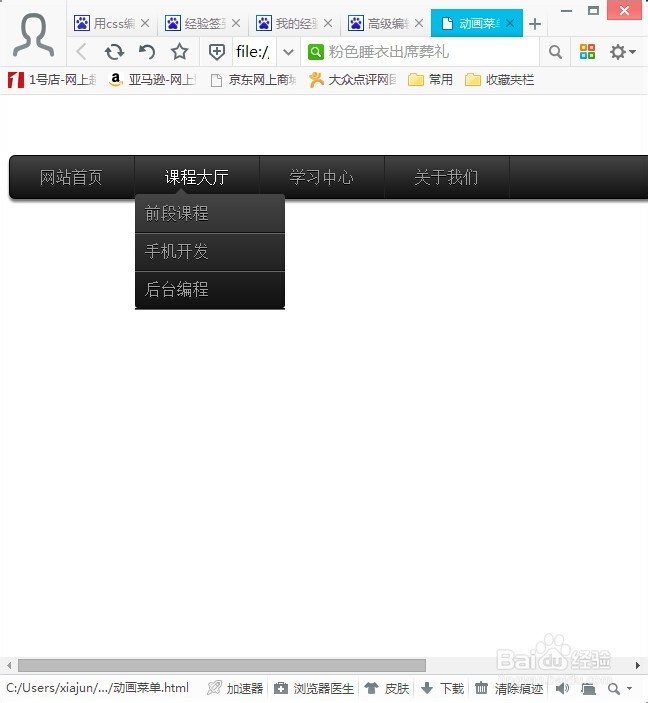 用css来编写一个动画菜单