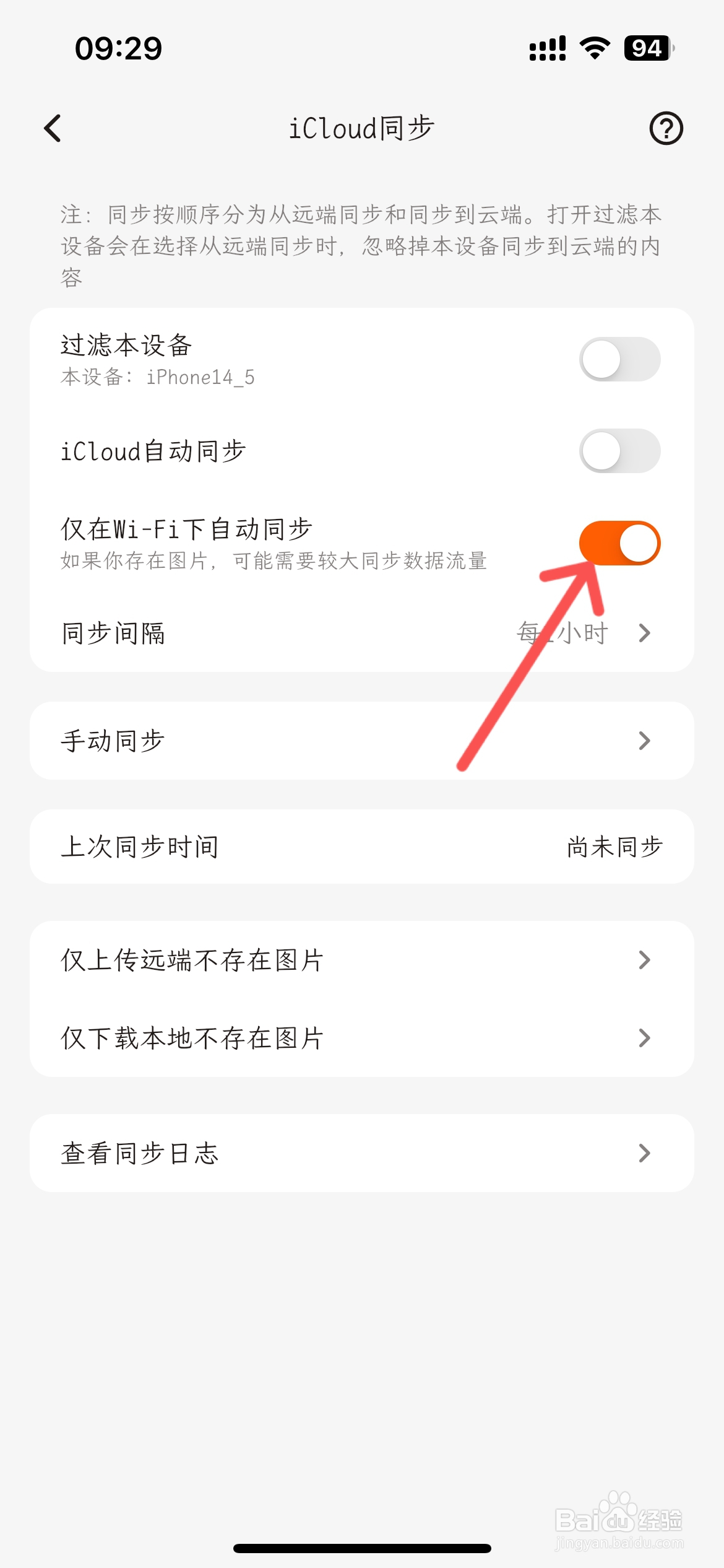 一叶日记怎么设置仅在WiFi下自动同步iCloud