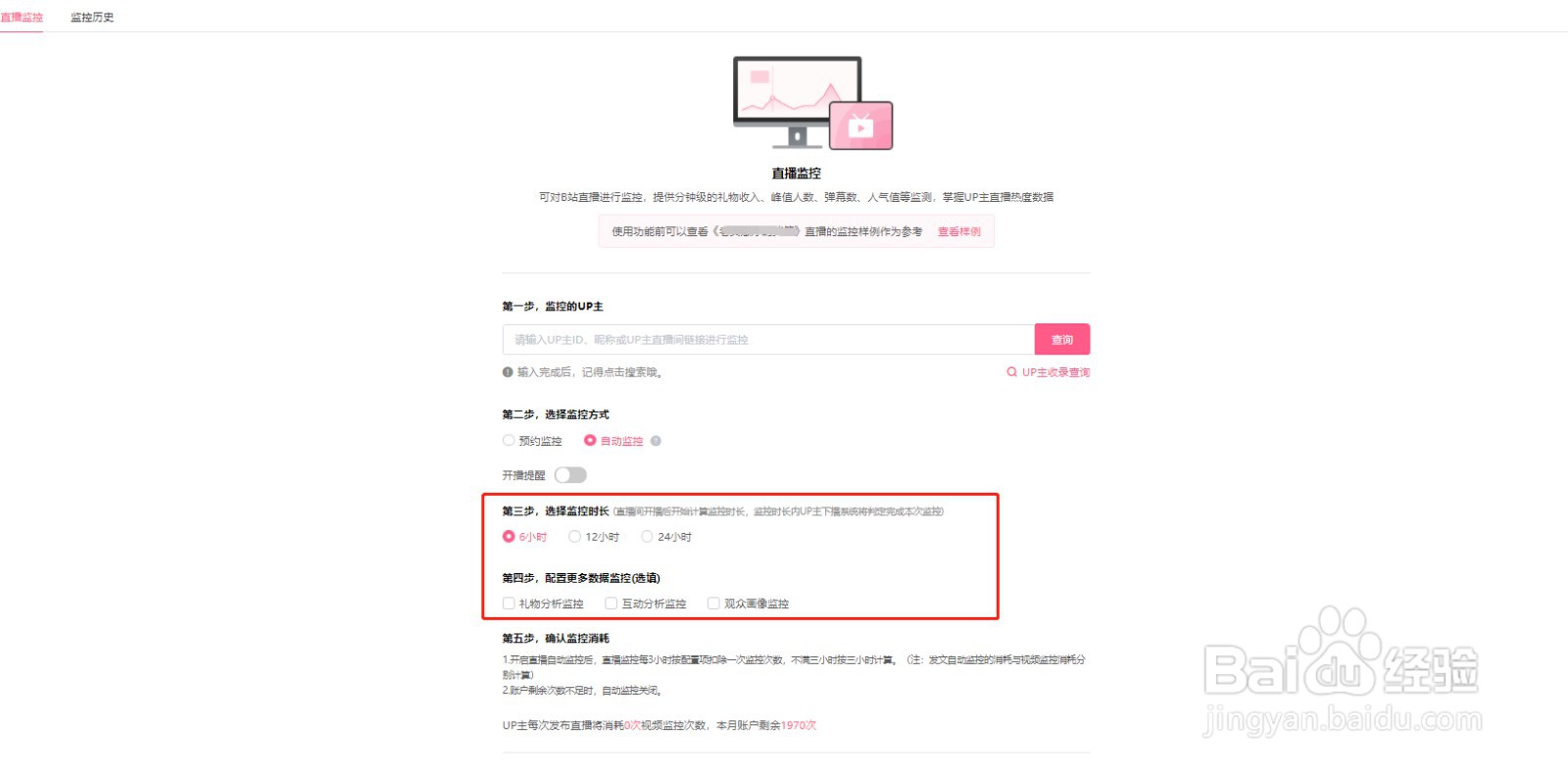 哔哩哔哩直播，B站up主直播间数据如何监测？