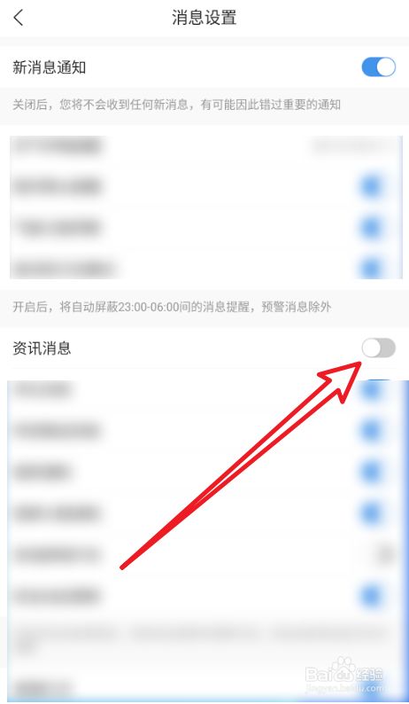 如何关闭资讯推送通知(怎样关闭新闻资讯推送消息)