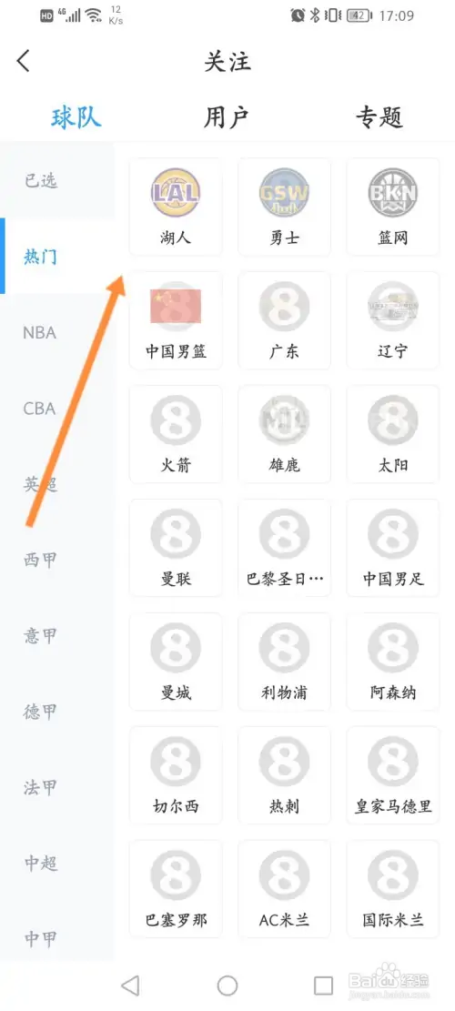 直播吧怎样关注球队