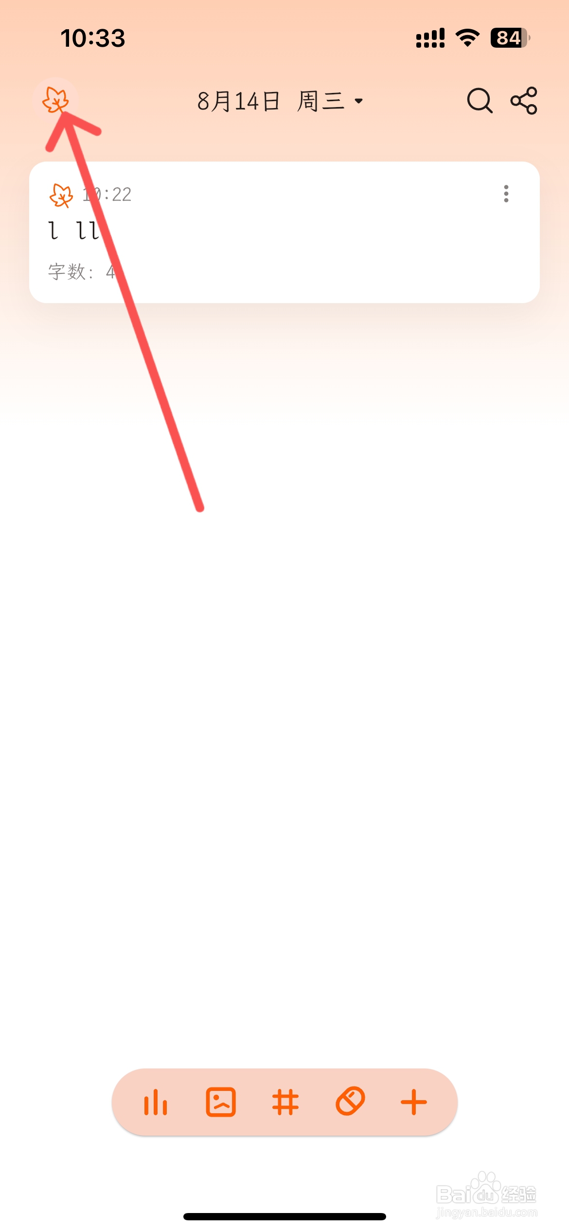 一叶日记怎么启用自定义主题