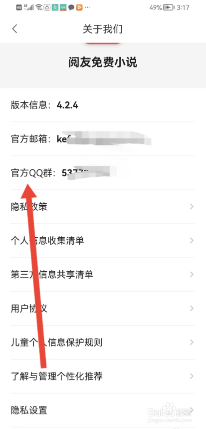 如何使用阅友免费小说APP加入官方QQ群