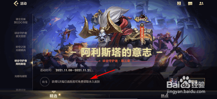 英雄联盟手游峡谷守护者阿利斯塔活动攻略