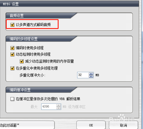 TMP音频怎样设置以多声道方式解码音频