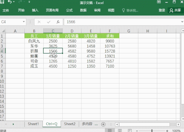 excel中快捷键Ctrl+Q的妙用你知道多少？
