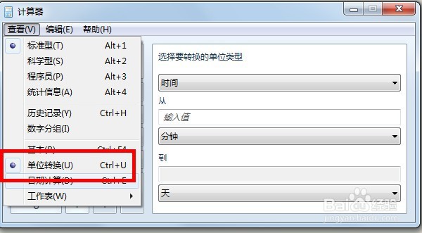 电脑上的计算器如何将盎司换算成克