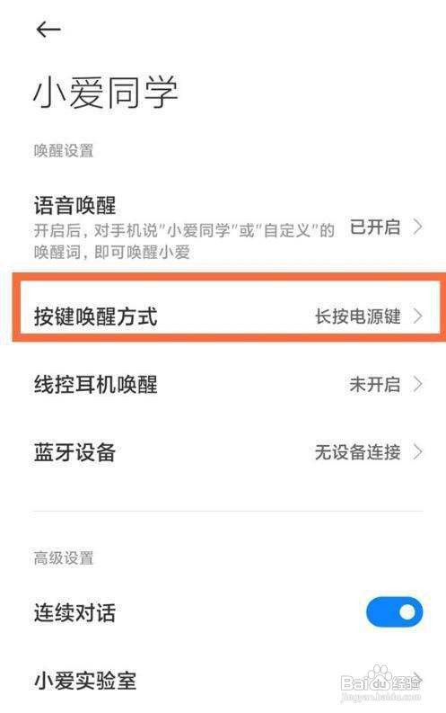 小米11手机怎样设置使用音量键唤醒小爱同学？