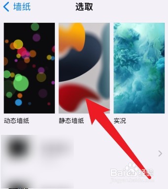 iphone壁纸怎么设置