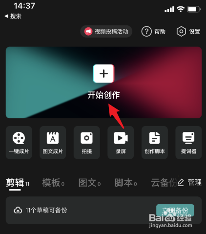剪映如何提取视频中的音频