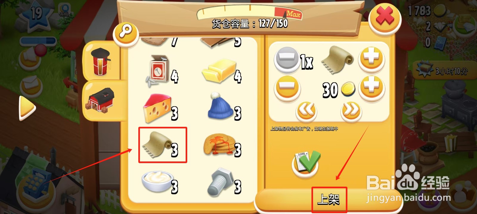 卡通农场中怎样出售棉布