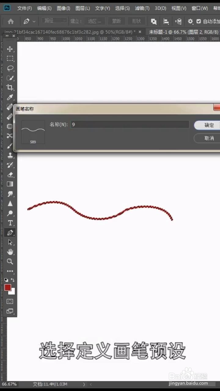 如何将PS软件的画笔效果更改为丝绸画笔效果 ？