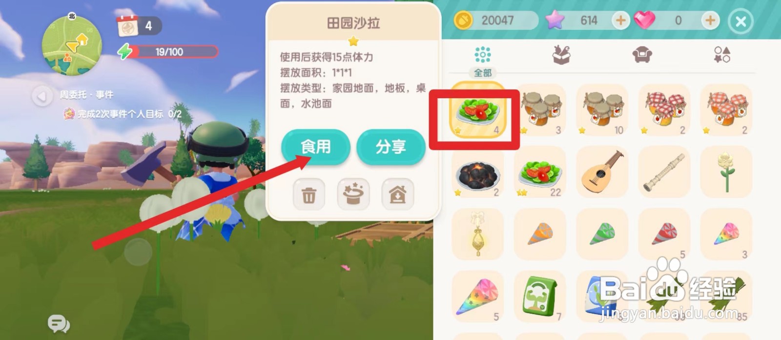 心动小镇角色如何恢复体力