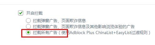 如何设置360浏览器的广告拦截功能