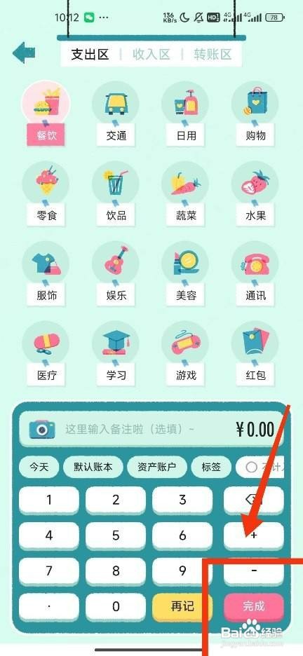 阿柴记账如何才能开始记账